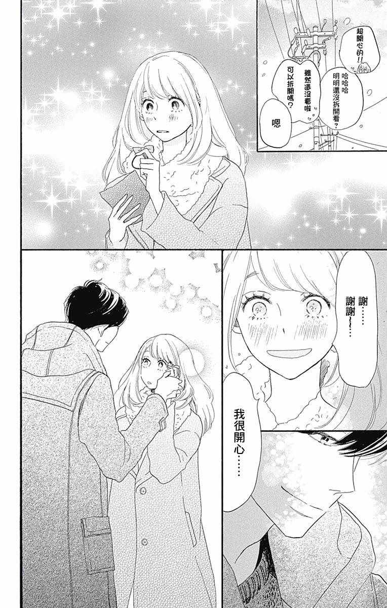 《绝妙男友》漫画最新章节第16话免费下拉式在线观看章节第【6】张图片