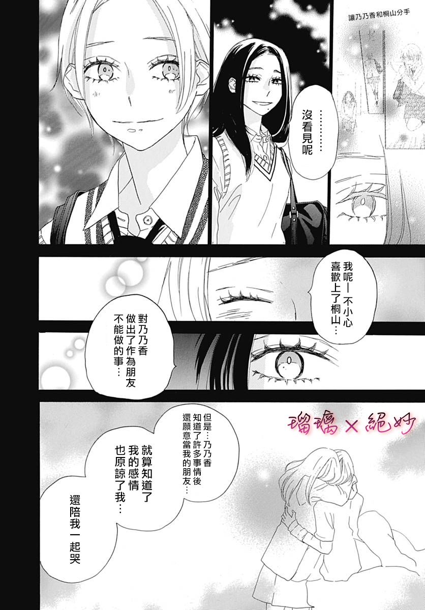 《绝妙男友》漫画最新章节第30话免费下拉式在线观看章节第【22】张图片