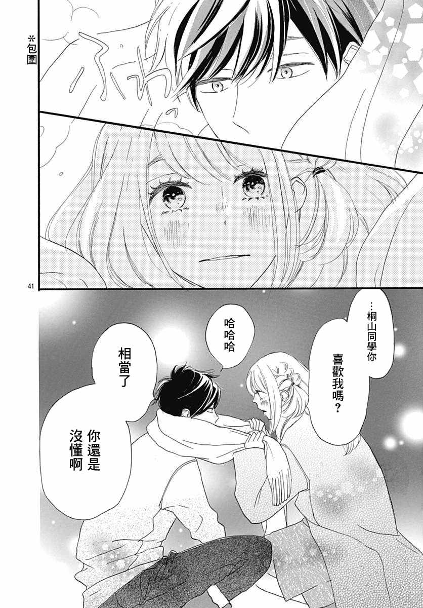 《绝妙男友》漫画最新章节第17话免费下拉式在线观看章节第【45】张图片