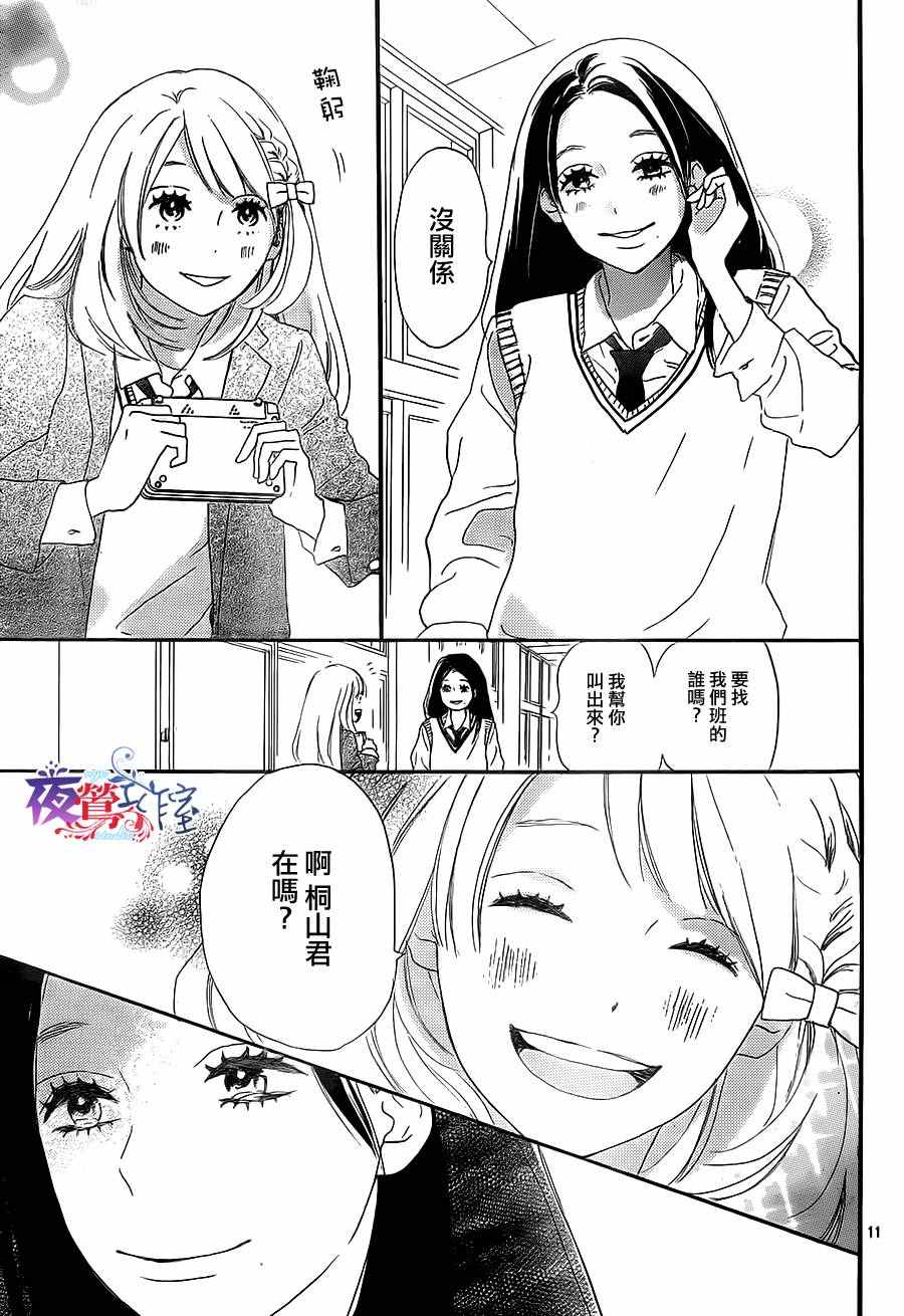 《绝妙男友》漫画最新章节第4话免费下拉式在线观看章节第【11】张图片