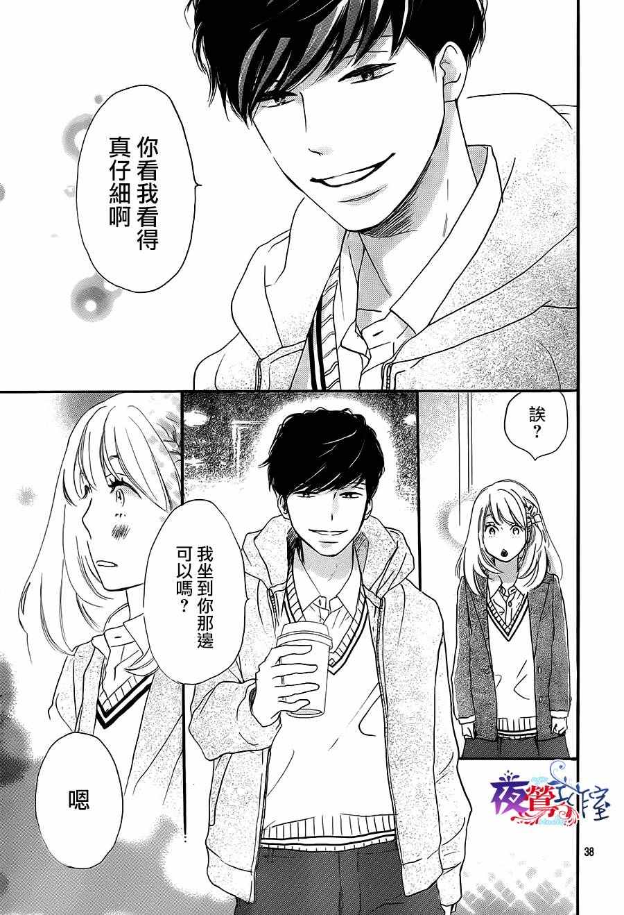 《绝妙男友》漫画最新章节第5话免费下拉式在线观看章节第【37】张图片