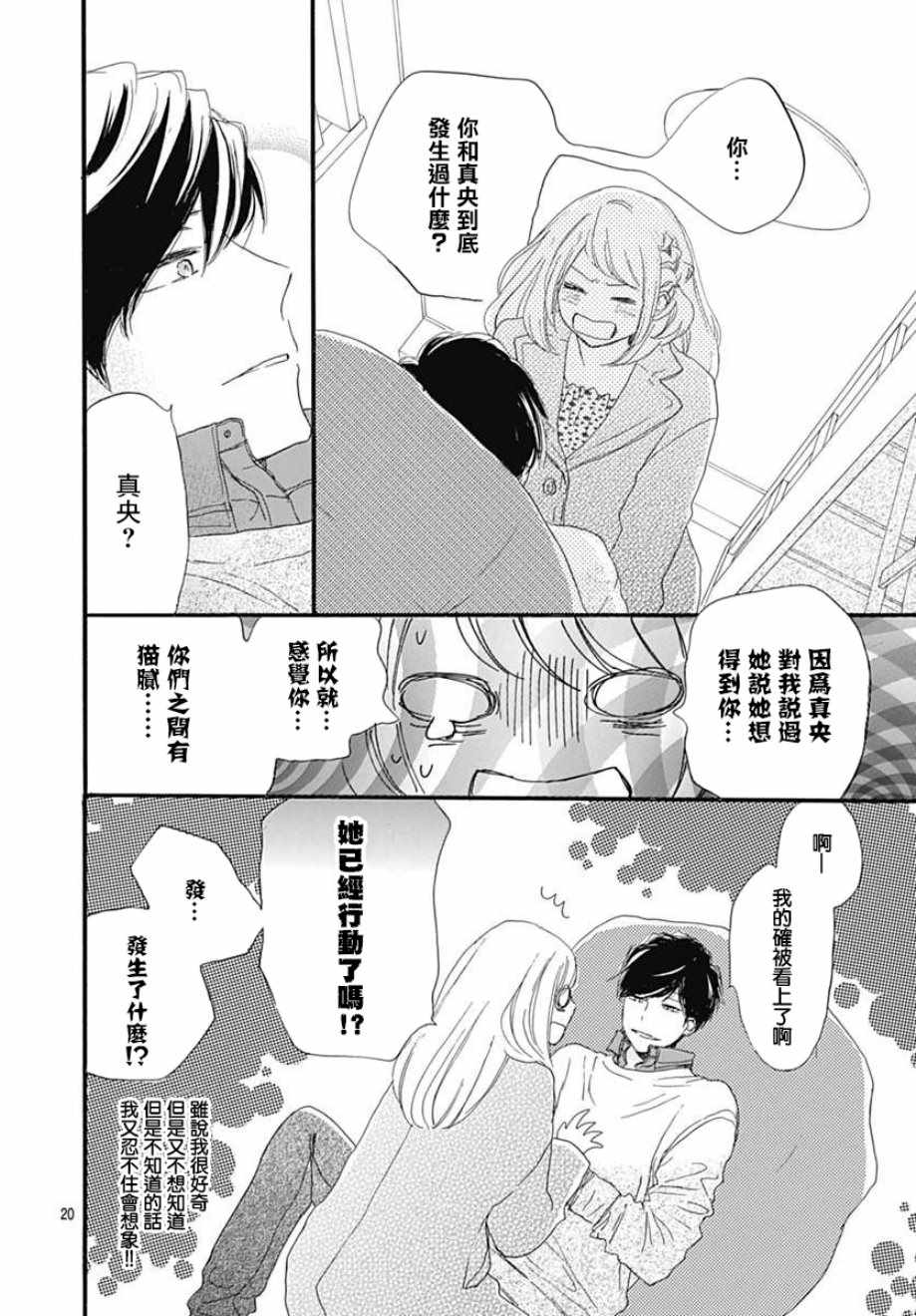 《绝妙男友》漫画最新章节第18话免费下拉式在线观看章节第【20】张图片