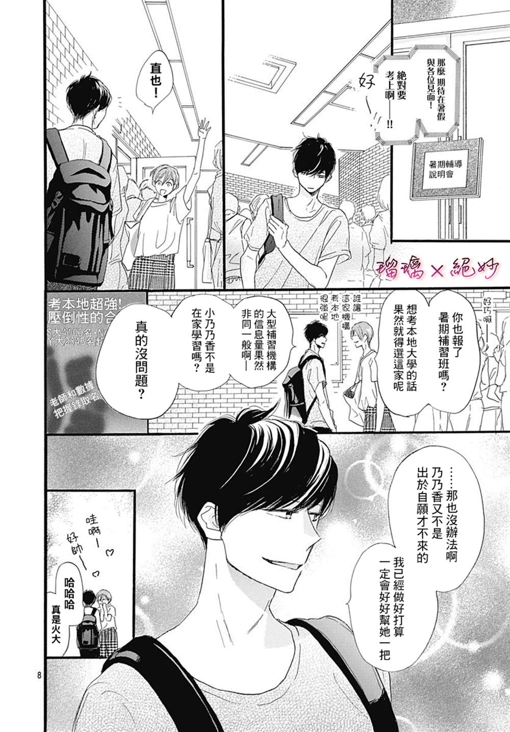 《绝妙男友》漫画最新章节第33话免费下拉式在线观看章节第【8】张图片