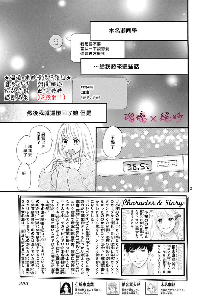 《绝妙男友》漫画最新章节第24话免费下拉式在线观看章节第【2】张图片