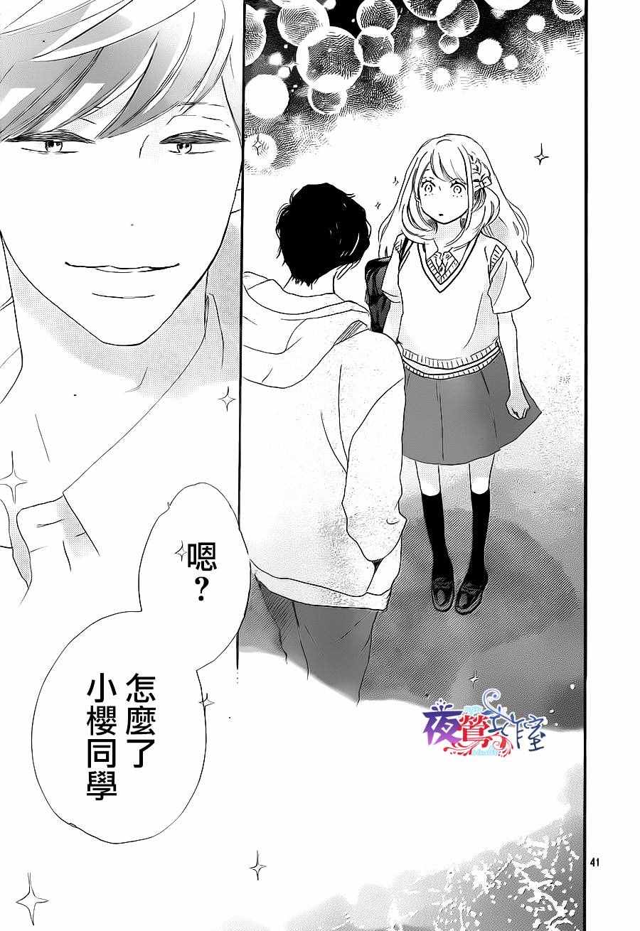 《绝妙男友》漫画最新章节第6话免费下拉式在线观看章节第【41】张图片