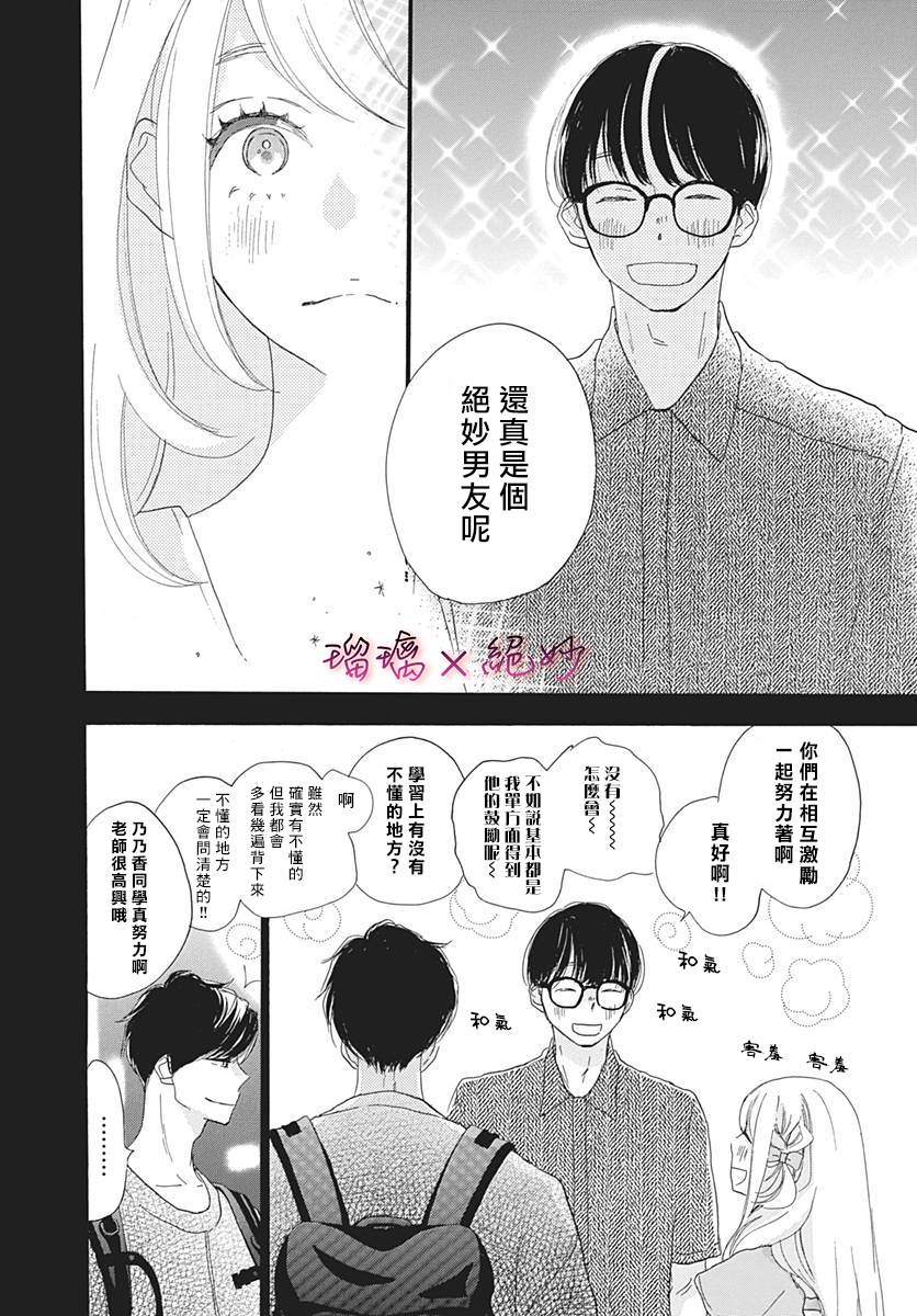 《绝妙男友》漫画最新章节第34话免费下拉式在线观看章节第【9】张图片