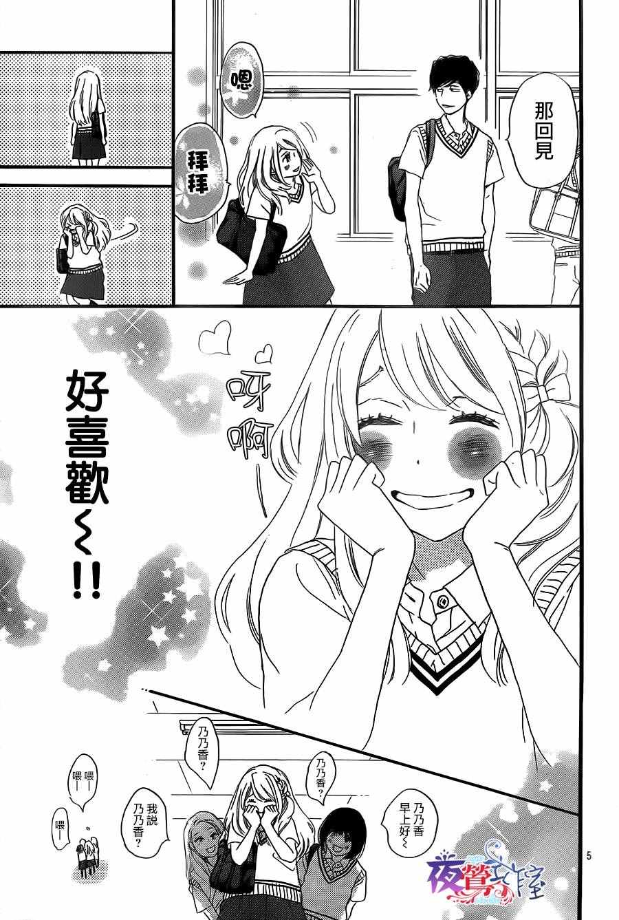 《绝妙男友》漫画最新章节第8话免费下拉式在线观看章节第【5】张图片