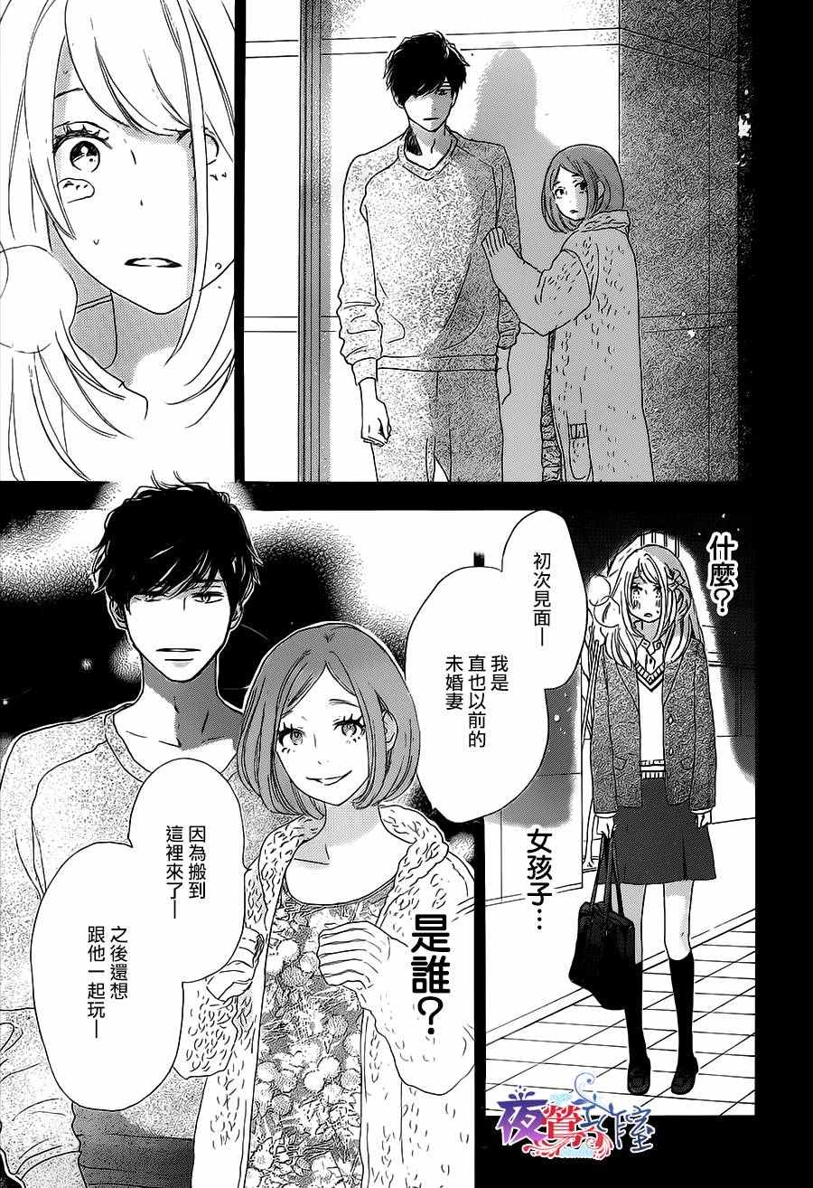 《绝妙男友》漫画最新章节第11话免费下拉式在线观看章节第【36】张图片