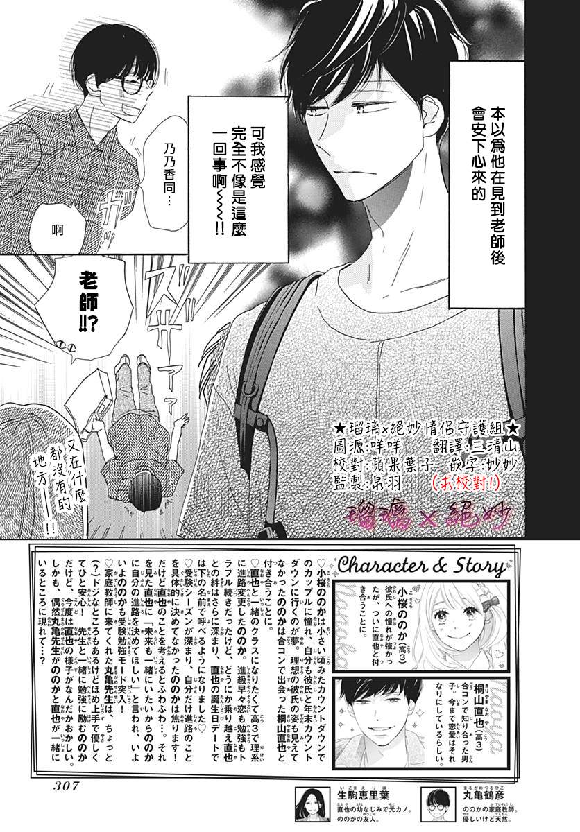 《绝妙男友》漫画最新章节第34话免费下拉式在线观看章节第【2】张图片