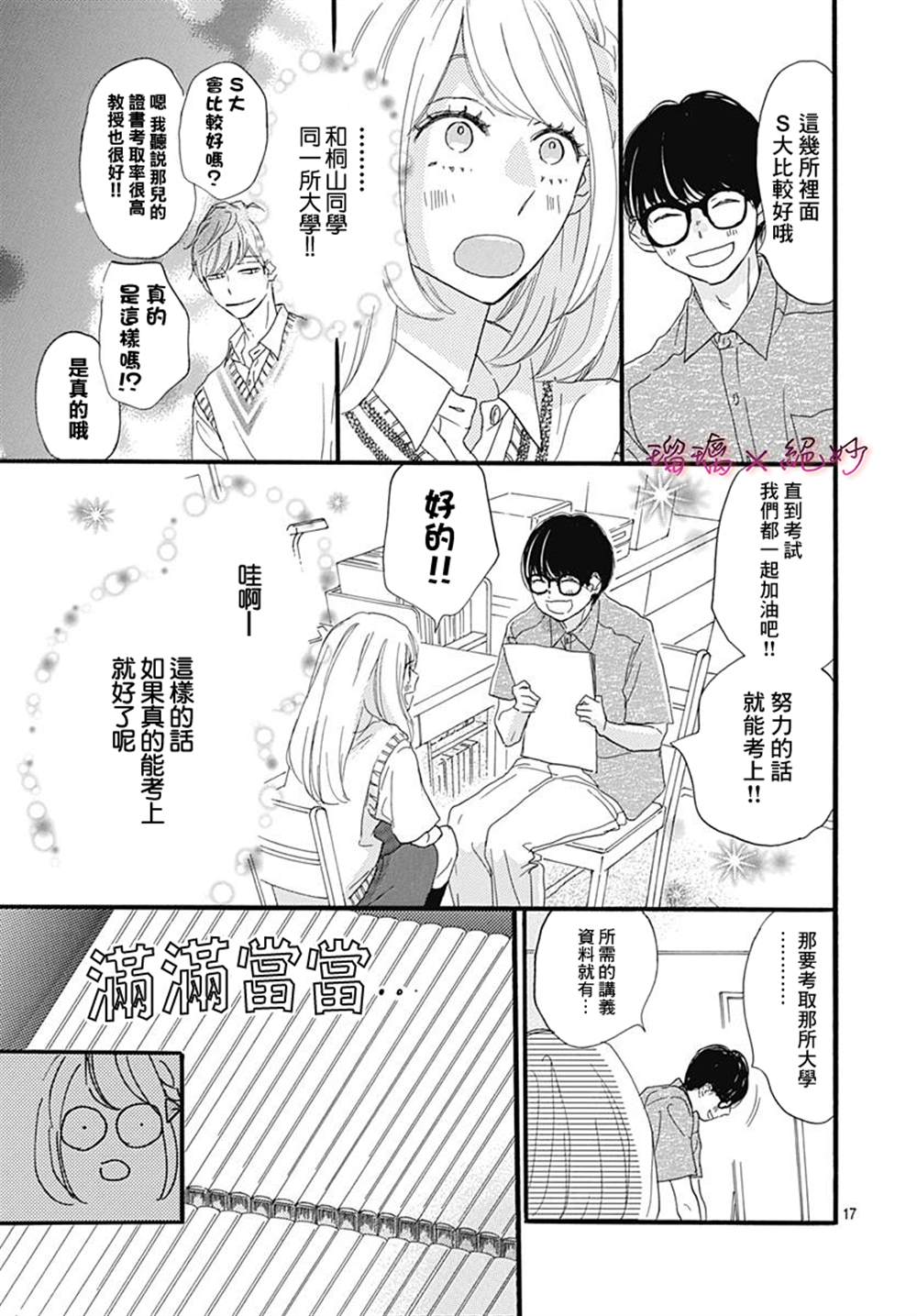 《绝妙男友》漫画最新章节第33话免费下拉式在线观看章节第【17】张图片