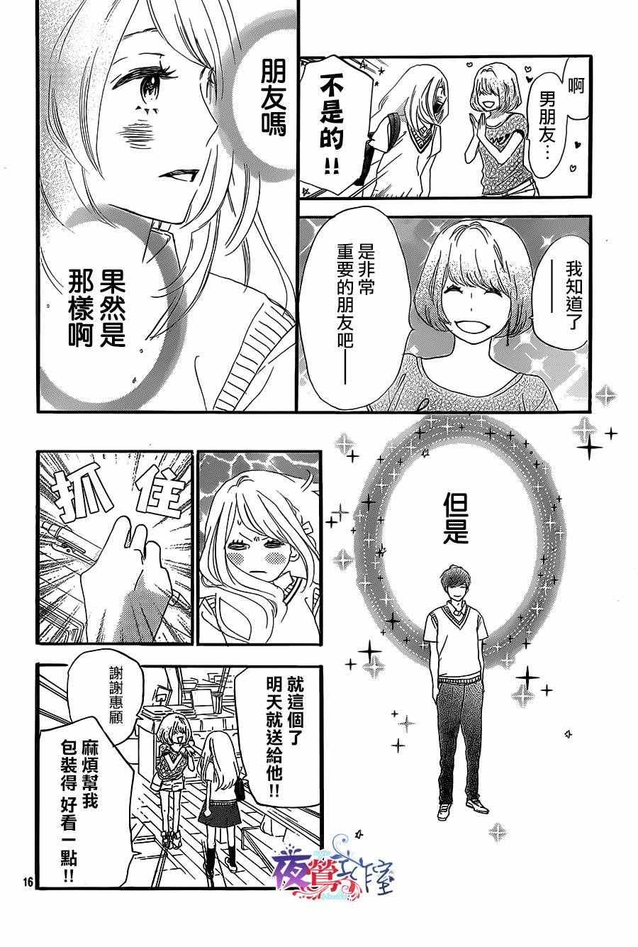 《绝妙男友》漫画最新章节第7话免费下拉式在线观看章节第【16】张图片