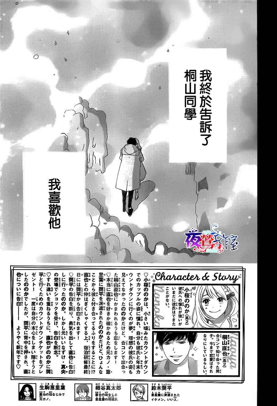 《绝妙男友》漫画最新章节第15话免费下拉式在线观看章节第【2】张图片