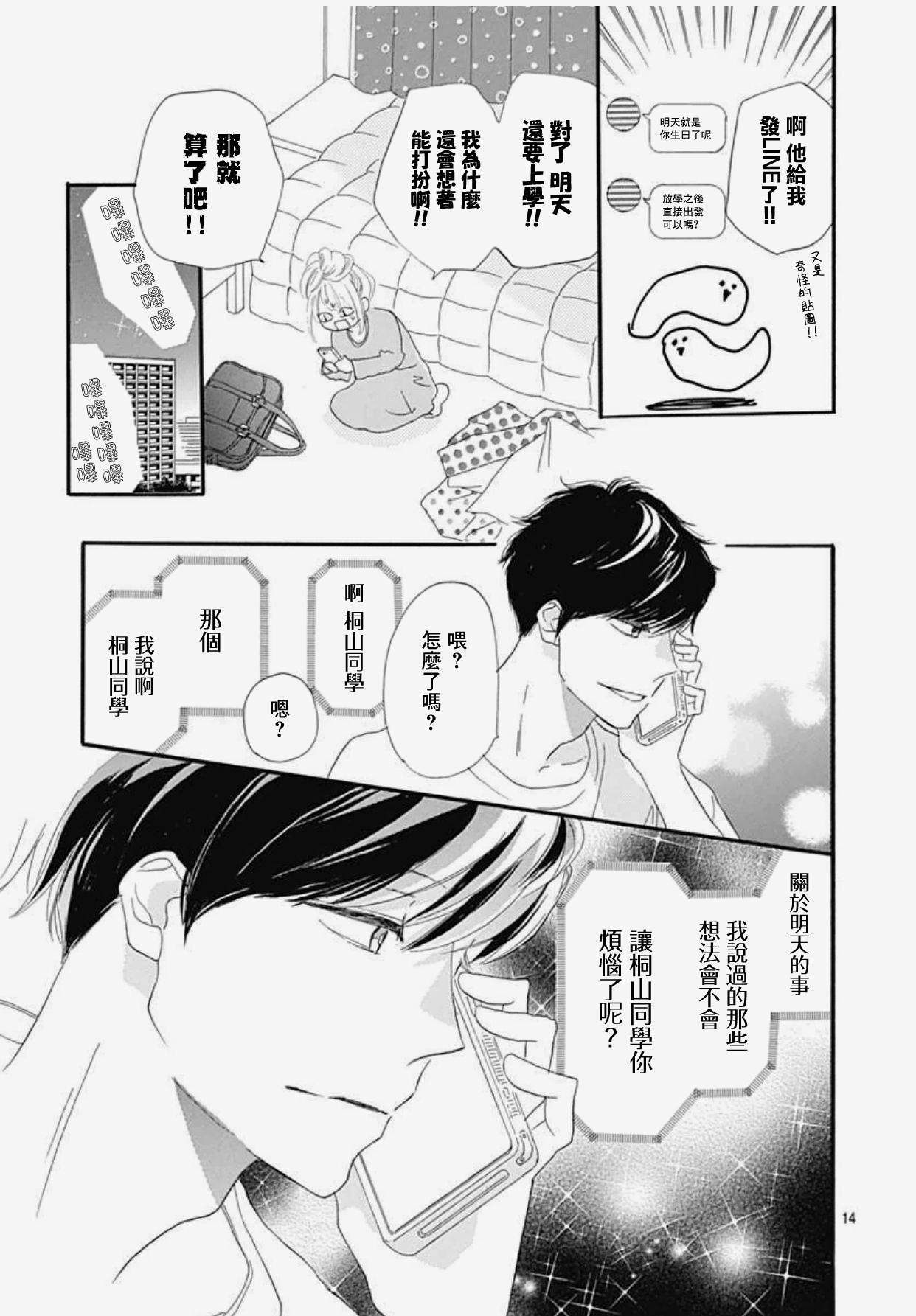 《绝妙男友》漫画最新章节第22话免费下拉式在线观看章节第【15】张图片