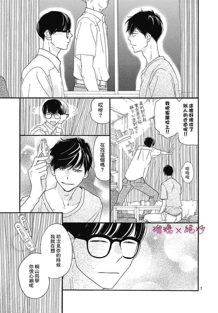 《绝妙男友》漫画最新章节第35话免费下拉式在线观看章节第【7】张图片