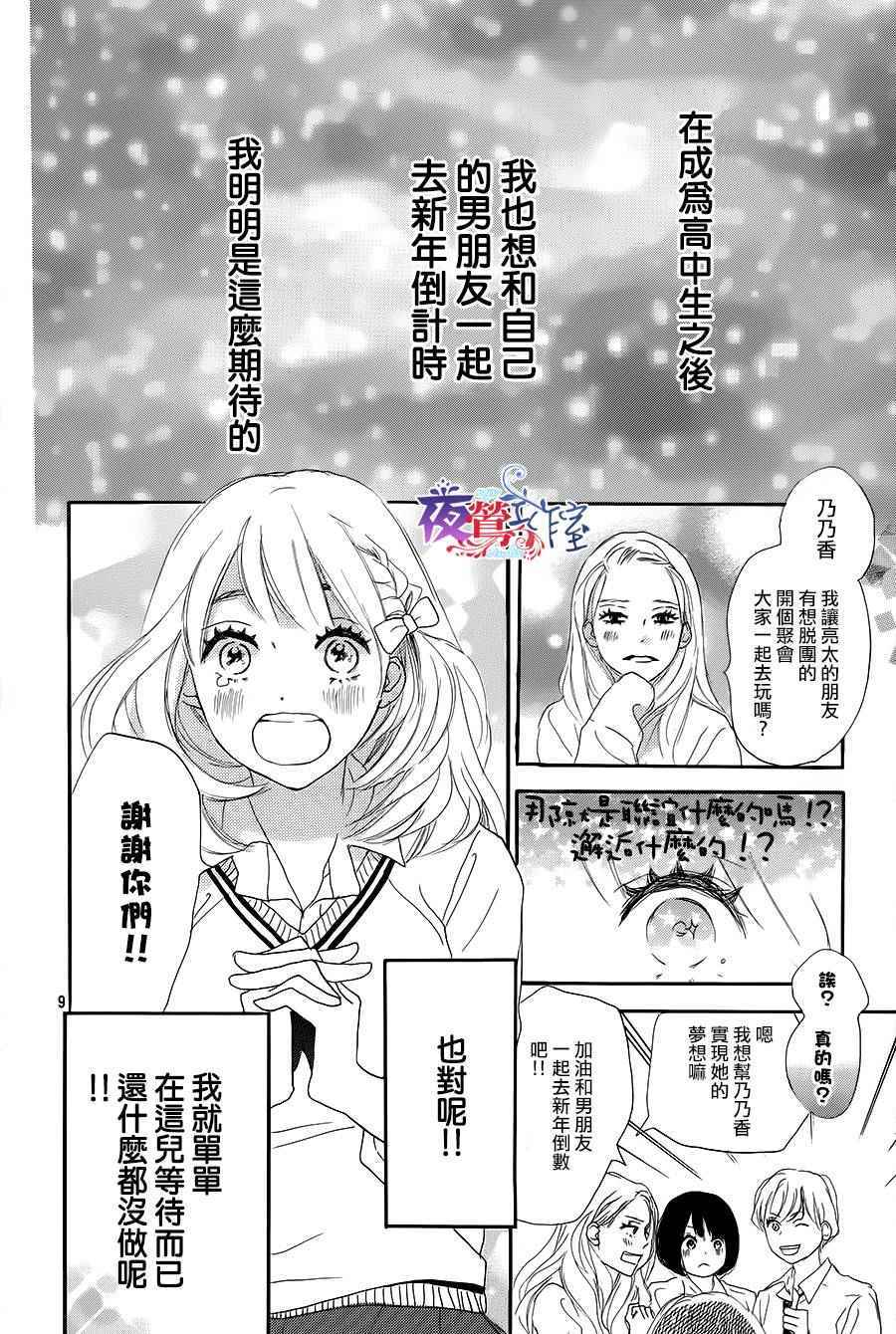 《绝妙男友》漫画最新章节第1话免费下拉式在线观看章节第【9】张图片