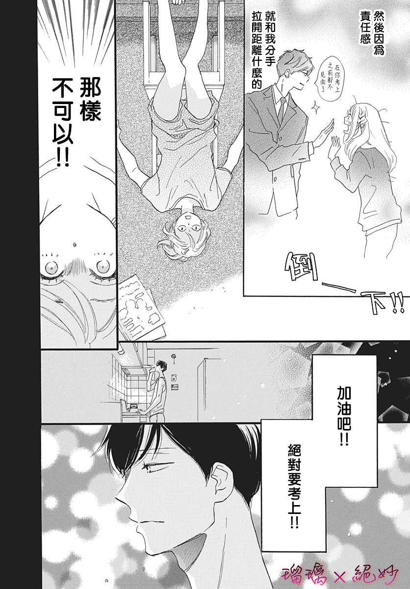 《绝妙男友》漫画最新章节第34话免费下拉式在线观看章节第【23】张图片