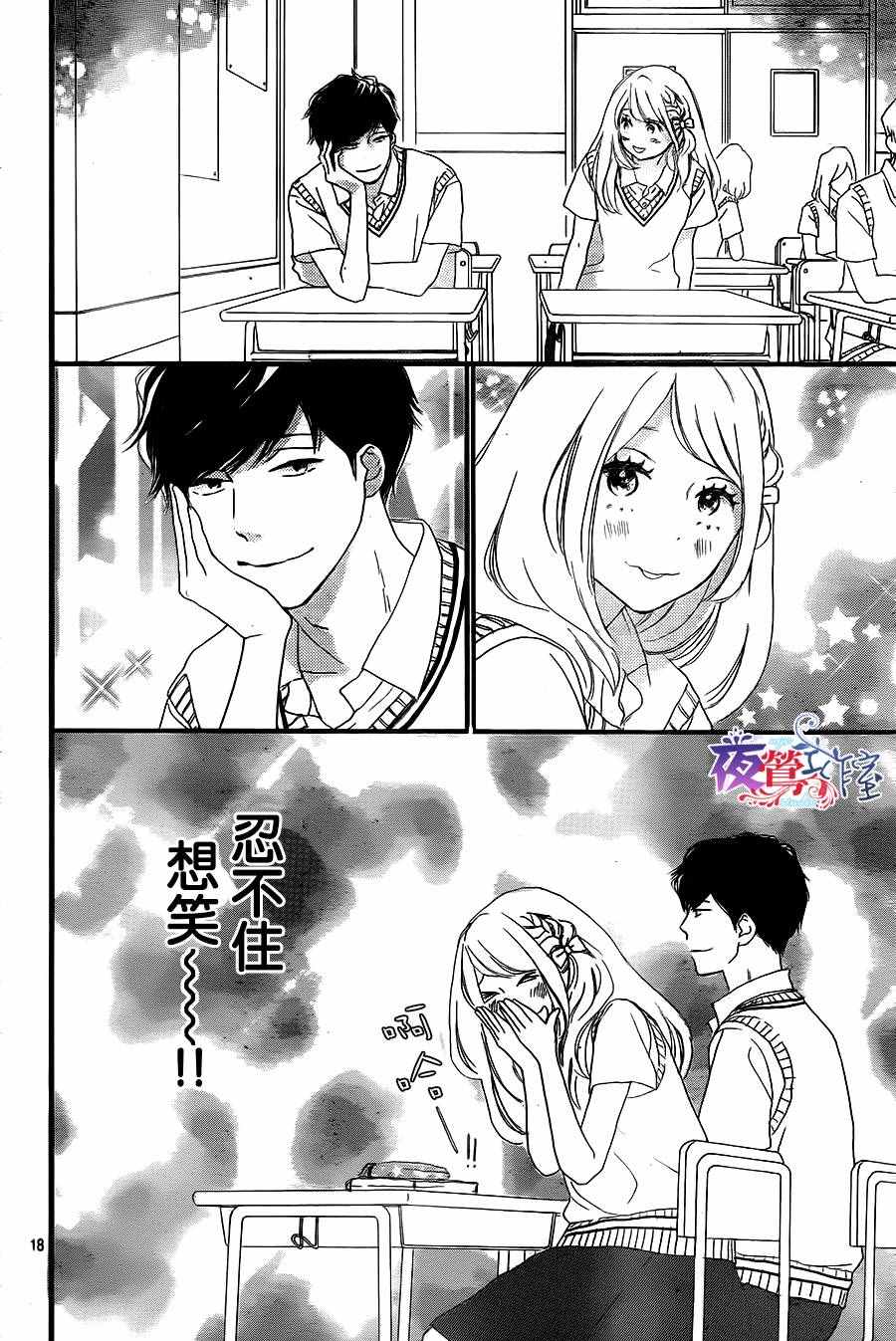 《绝妙男友》漫画最新章节第8话免费下拉式在线观看章节第【18】张图片