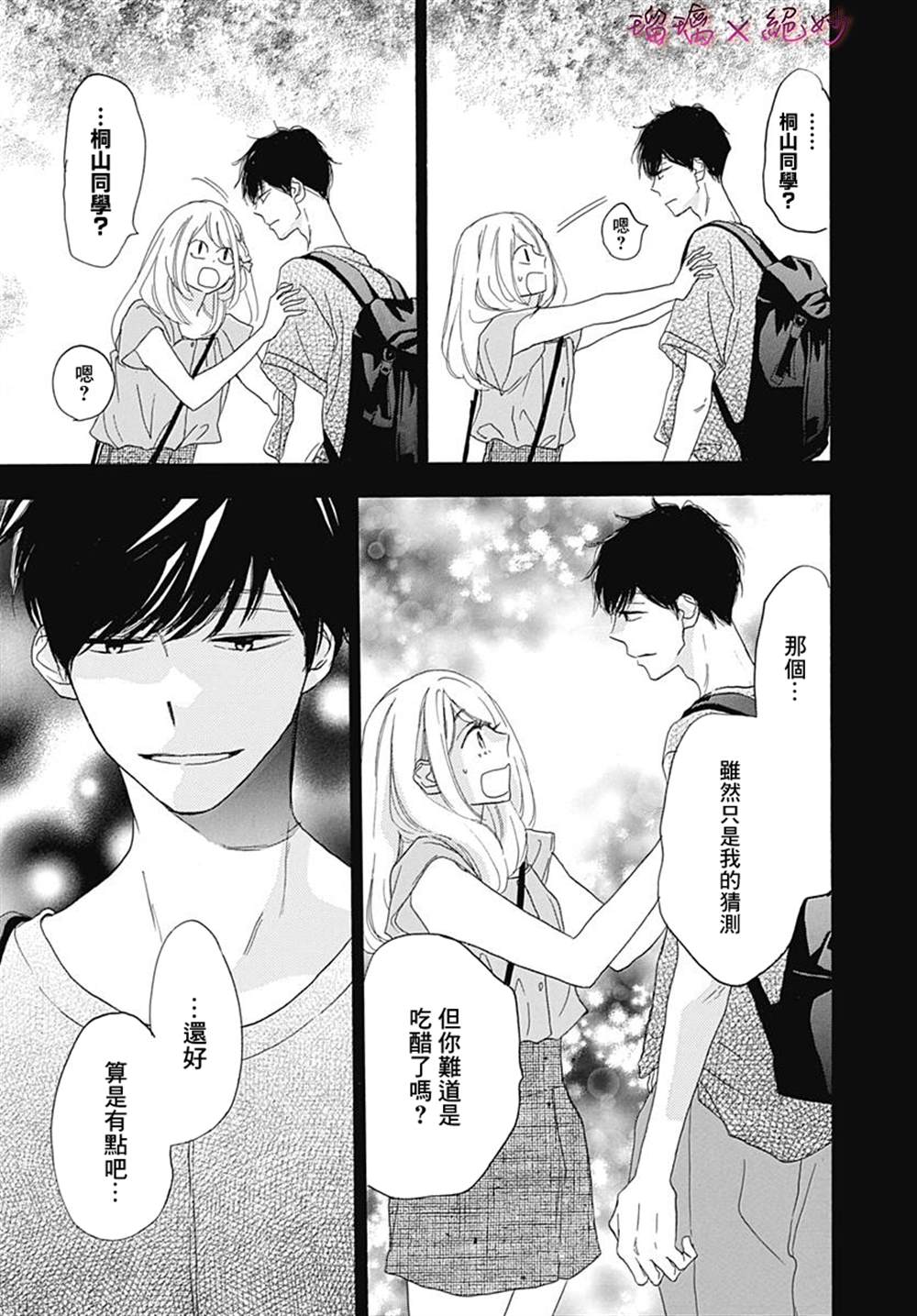 《绝妙男友》漫画最新章节第33话免费下拉式在线观看章节第【39】张图片