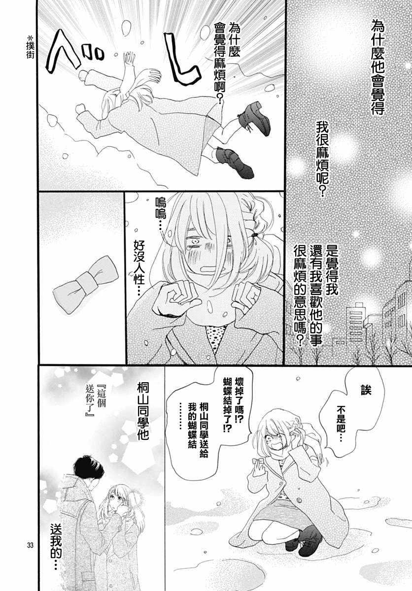 《绝妙男友》漫画最新章节第17话免费下拉式在线观看章节第【37】张图片