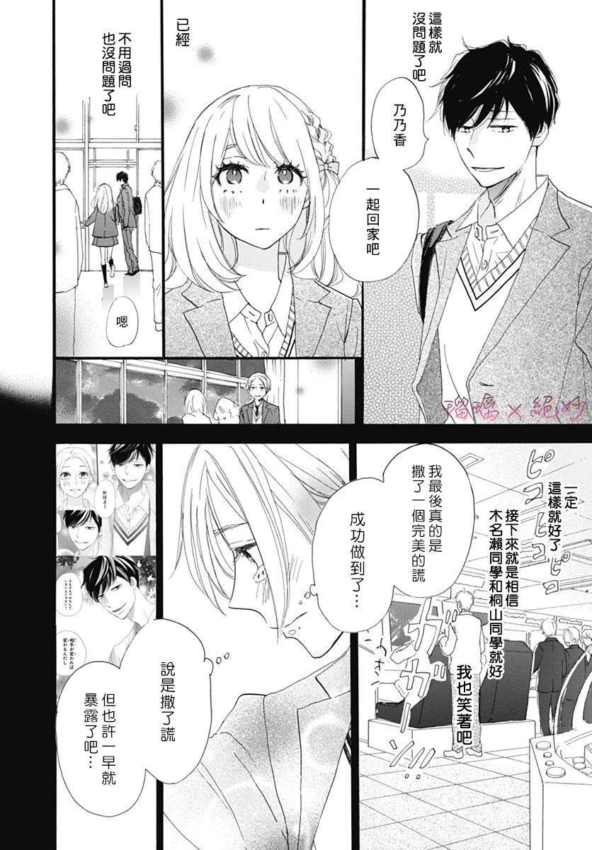 《绝妙男友》漫画最新章节第29话免费下拉式在线观看章节第【38】张图片