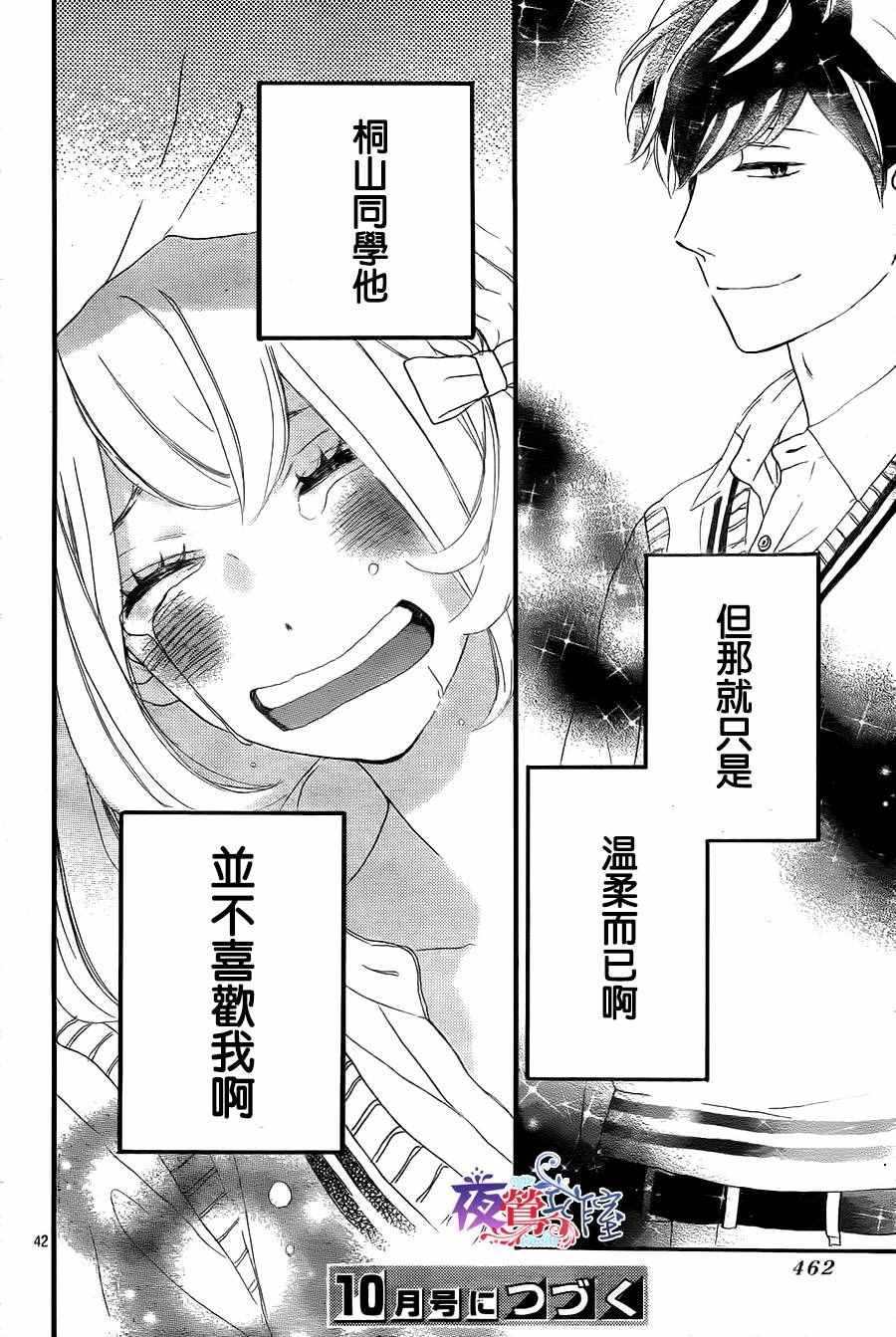 《绝妙男友》漫画最新章节第8话免费下拉式在线观看章节第【42】张图片