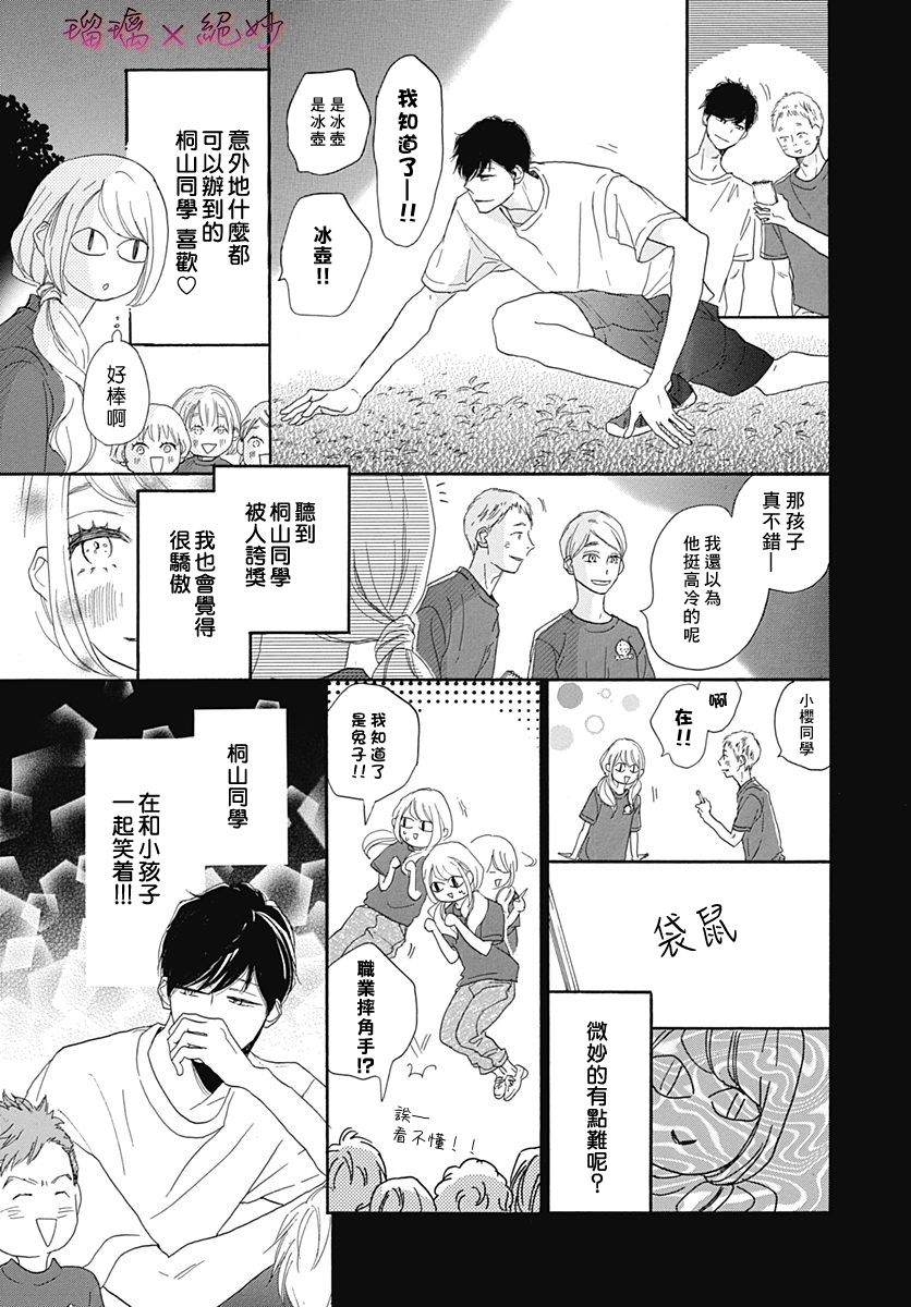 《绝妙男友》漫画最新章节第37话免费下拉式在线观看章节第【27】张图片