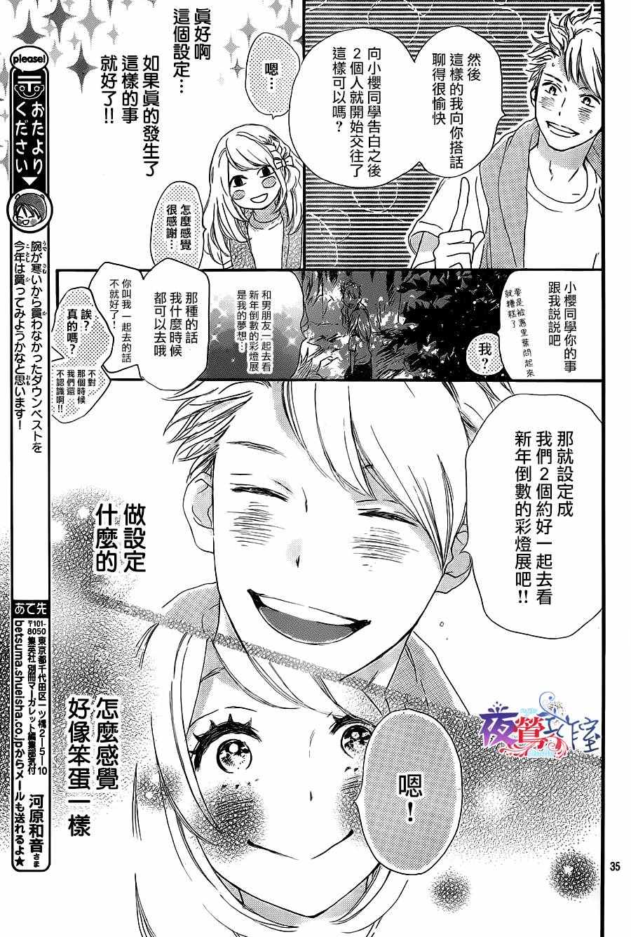 《绝妙男友》漫画最新章节第10话免费下拉式在线观看章节第【35】张图片