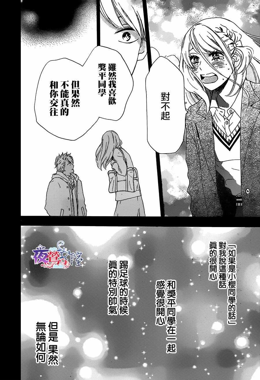 《绝妙男友》漫画最新章节第11话免费下拉式在线观看章节第【29】张图片