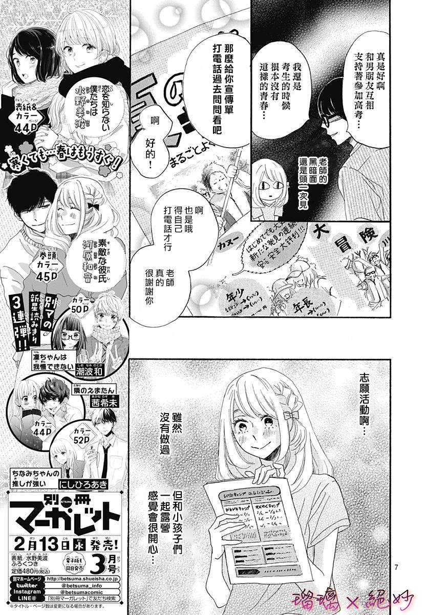 《绝妙男友》漫画最新章节第36话免费下拉式在线观看章节第【7】张图片