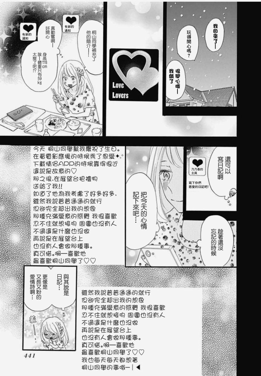 《绝妙男友》漫画最新章节第21话免费下拉式在线观看章节第【38】张图片