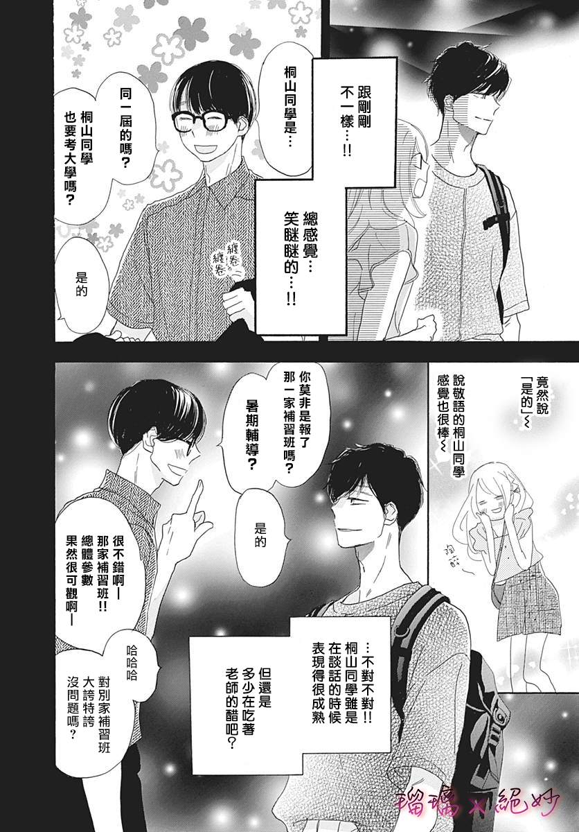 《绝妙男友》漫画最新章节第34话免费下拉式在线观看章节第【7】张图片