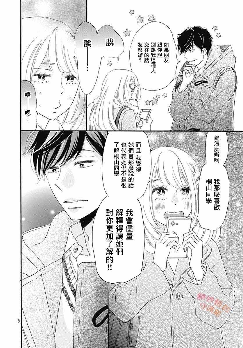 《绝妙男友》漫画最新章节第19话免费下拉式在线观看章节第【8】张图片