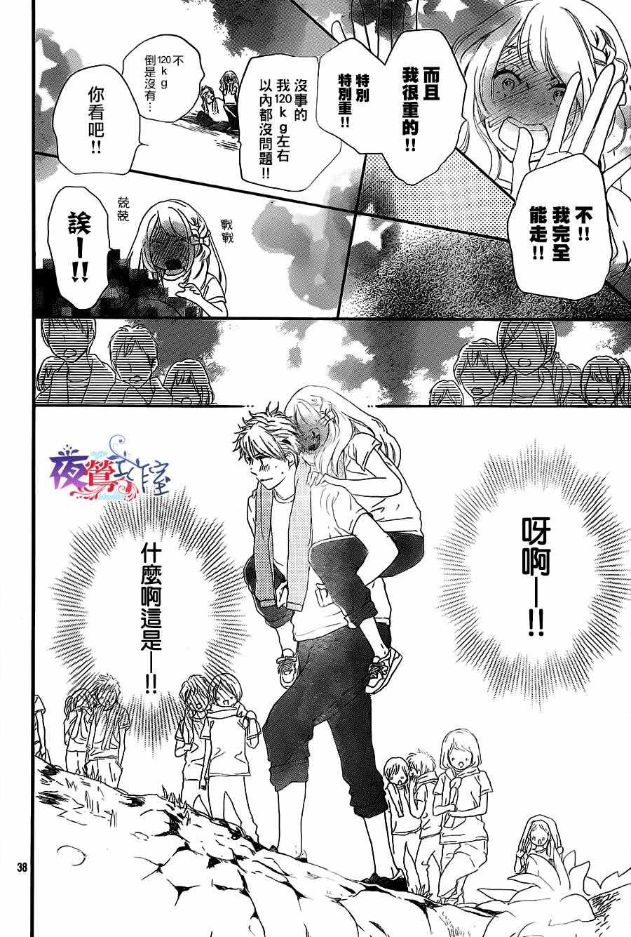 《绝妙男友》漫画最新章节第10话免费下拉式在线观看章节第【38】张图片