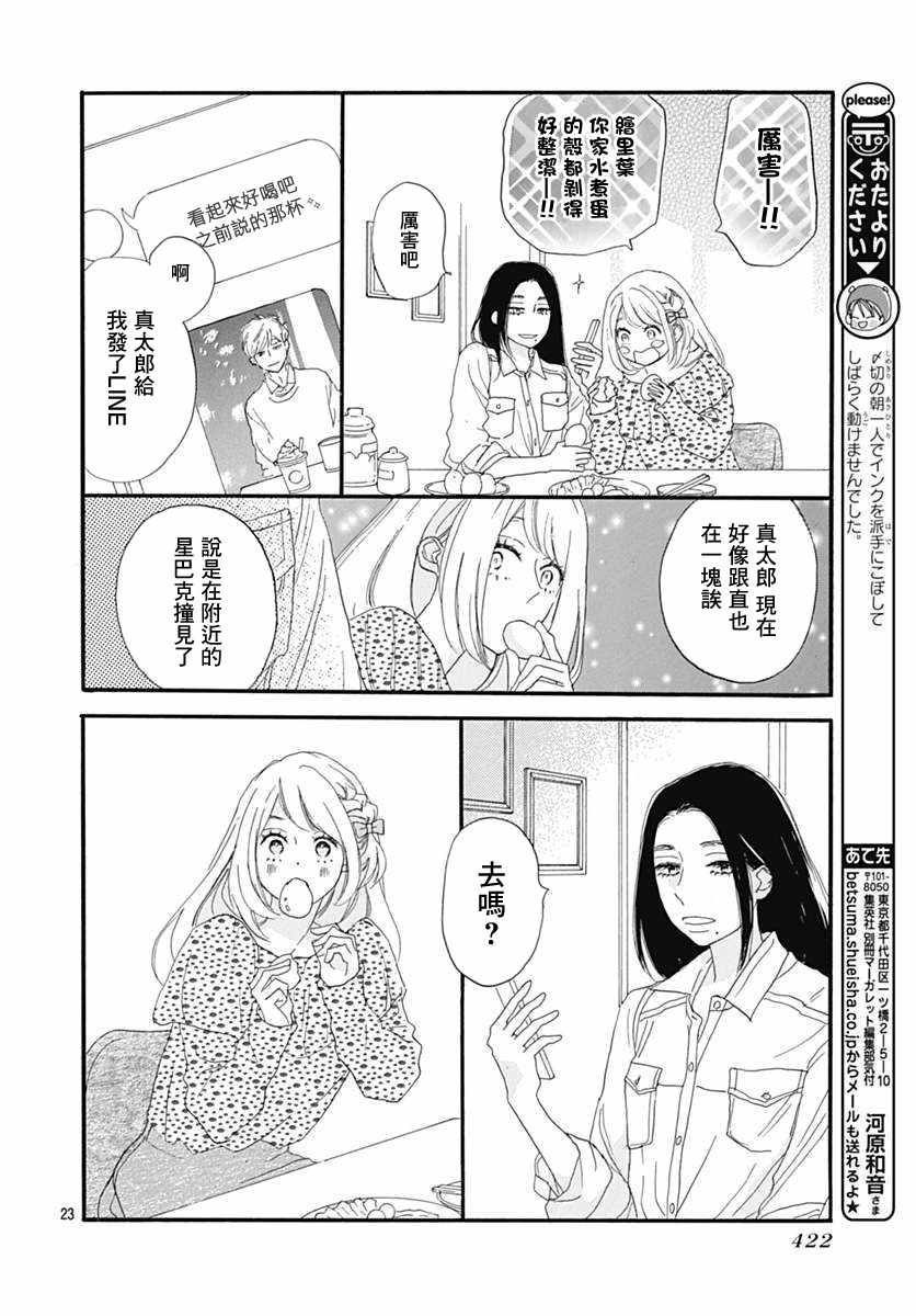 《绝妙男友》漫画最新章节第17话免费下拉式在线观看章节第【27】张图片