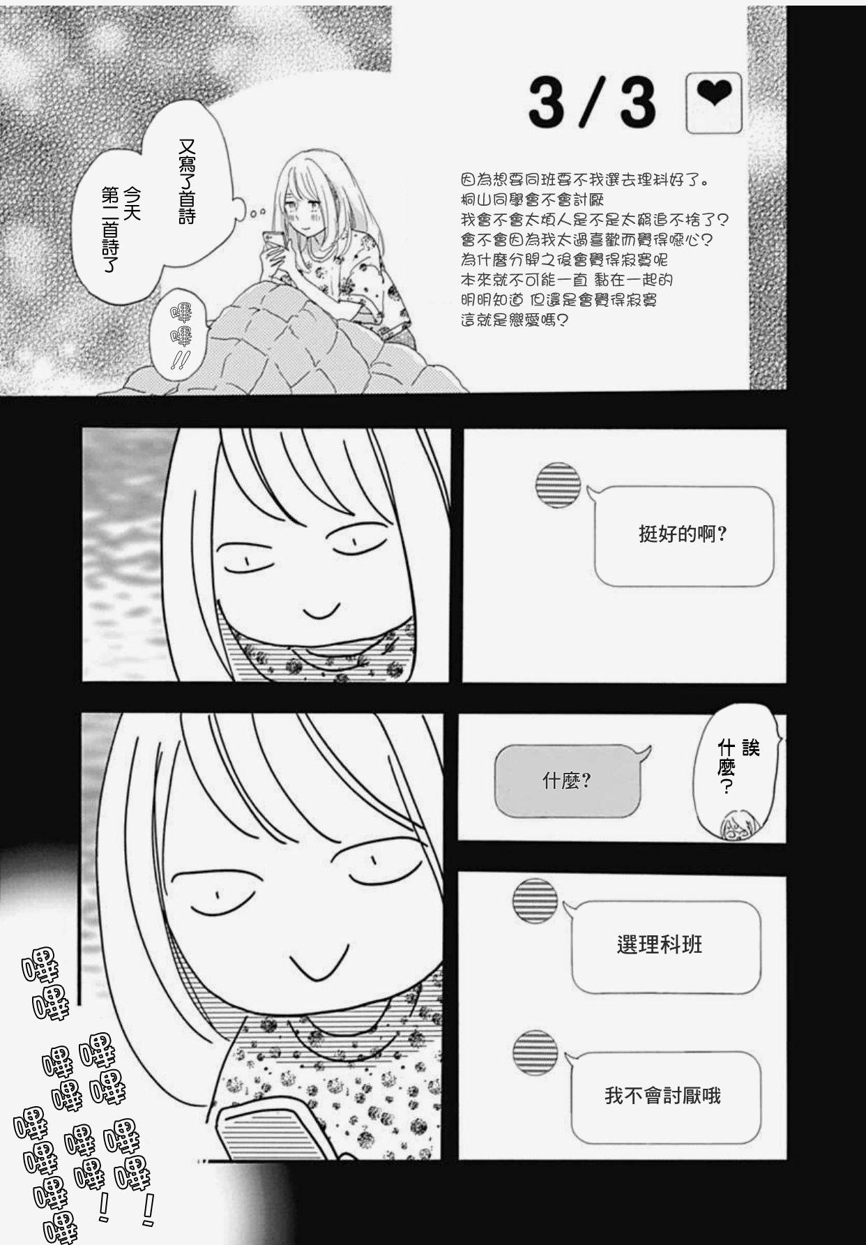 《绝妙男友》漫画最新章节第22话免费下拉式在线观看章节第【41】张图片