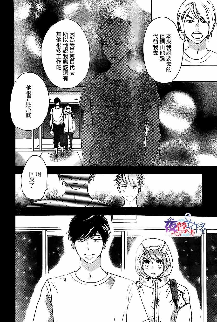 《绝妙男友》漫画最新章节第10话免费下拉式在线观看章节第【22】张图片