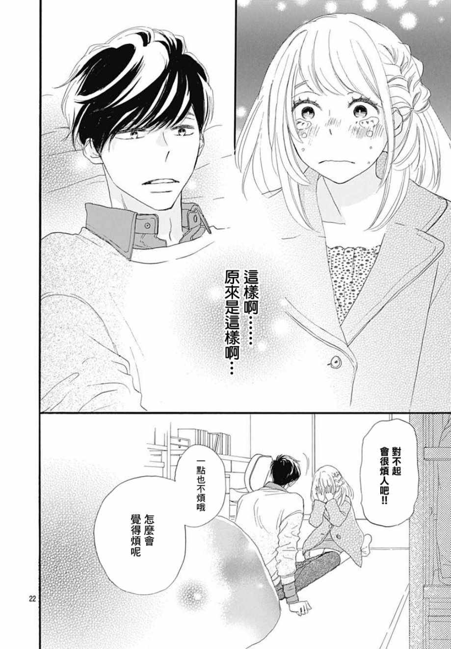 《绝妙男友》漫画最新章节第18话免费下拉式在线观看章节第【22】张图片