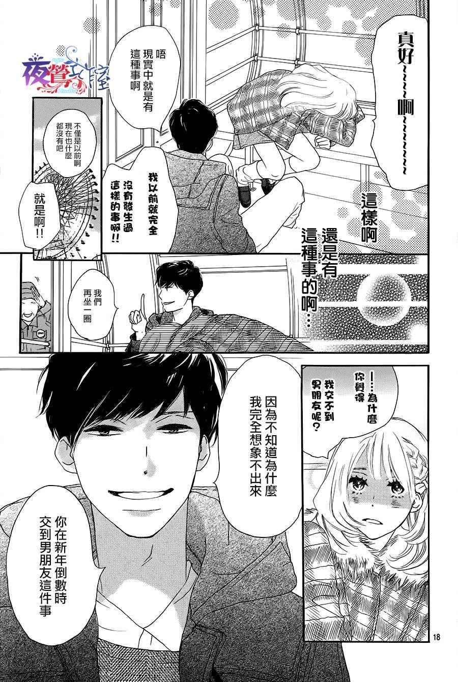 《绝妙男友》漫画最新章节第1话免费下拉式在线观看章节第【18】张图片