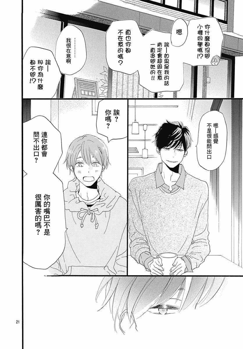 《绝妙男友》漫画最新章节第17话免费下拉式在线观看章节第【25】张图片