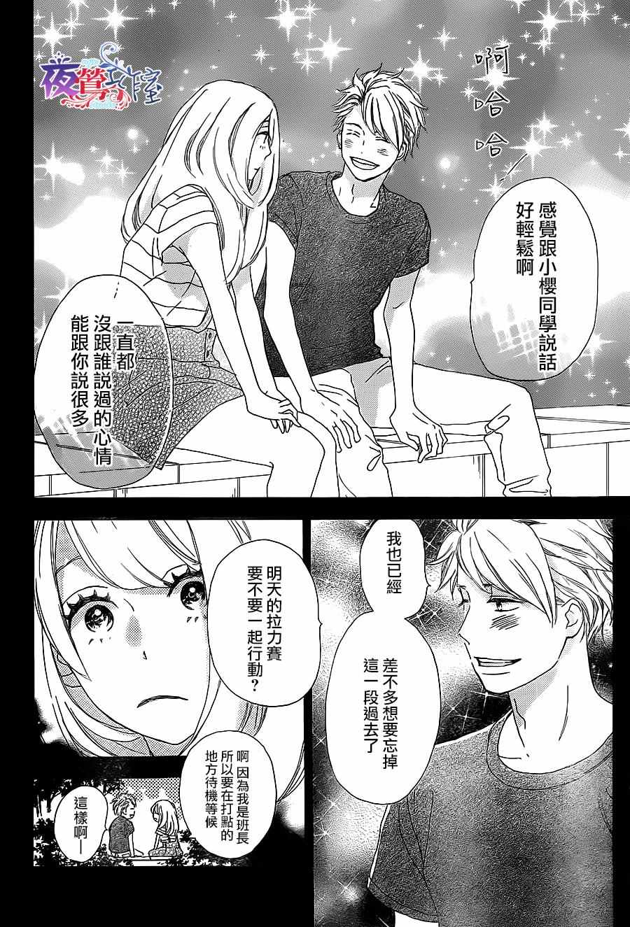 《绝妙男友》漫画最新章节第9话免费下拉式在线观看章节第【30】张图片