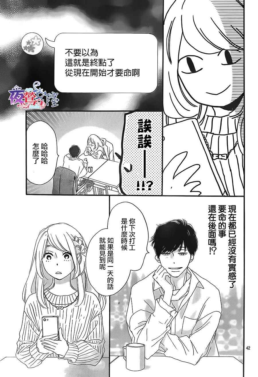 《绝妙男友》漫画最新章节第15话免费下拉式在线观看章节第【42】张图片