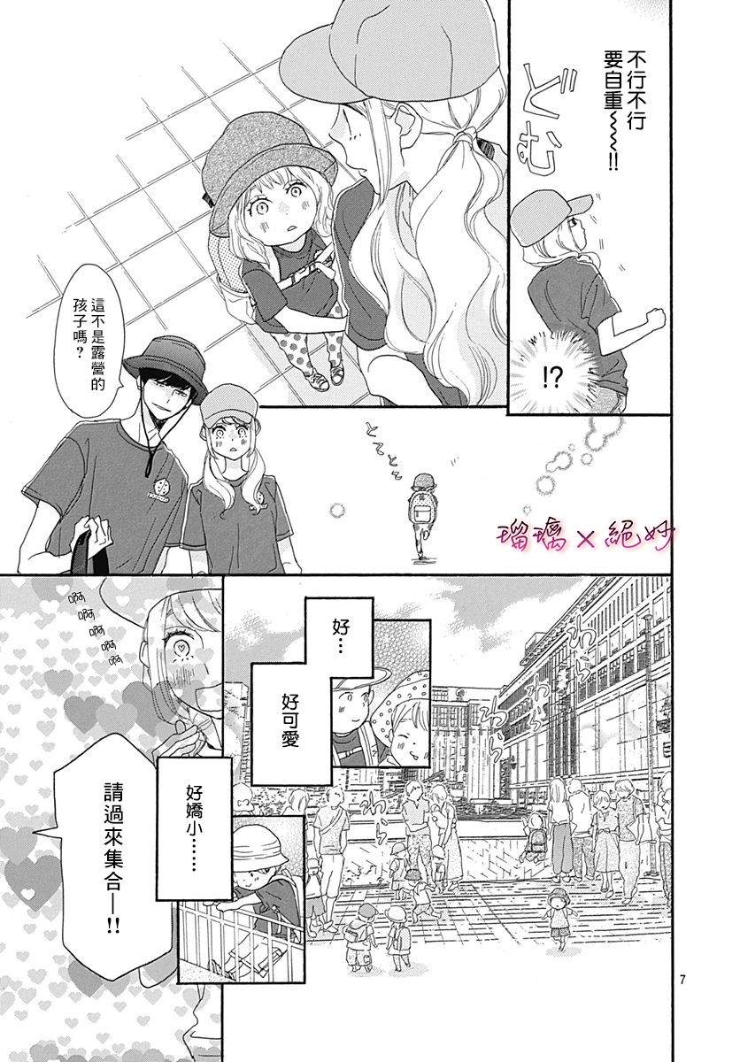 《绝妙男友》漫画最新章节第37话免费下拉式在线观看章节第【5】张图片