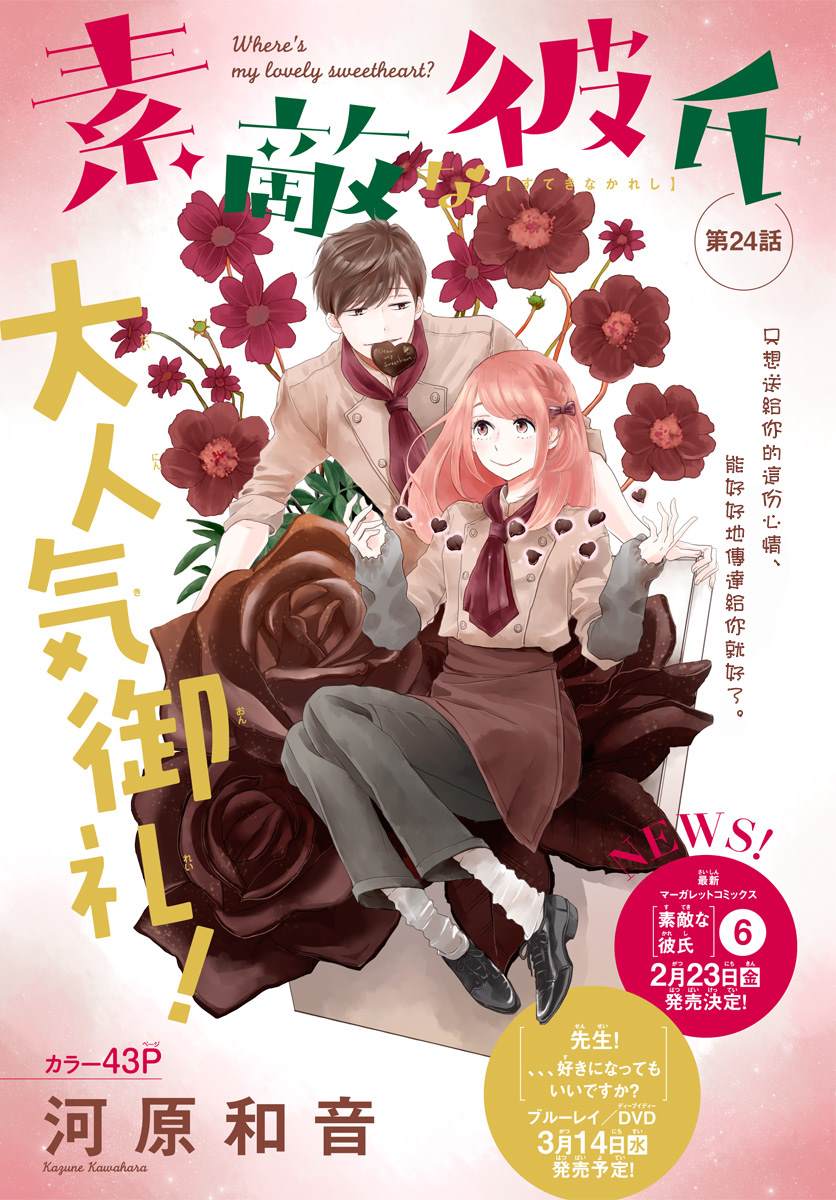 《绝妙男友》漫画最新章节第24话免费下拉式在线观看章节第【1】张图片