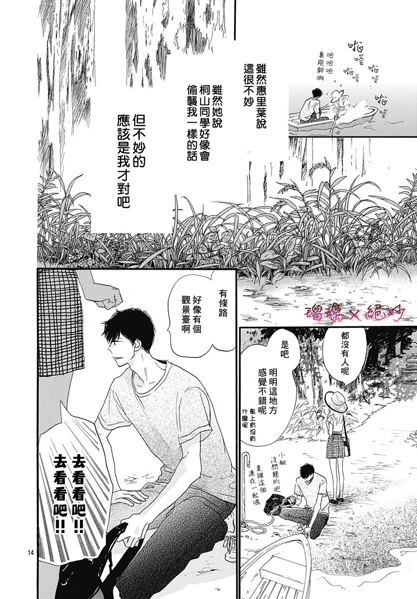 《绝妙男友》漫画最新章节第31话免费下拉式在线观看章节第【14】张图片