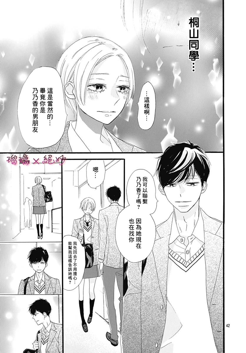 《绝妙男友》漫画最新章节第25话免费下拉式在线观看章节第【42】张图片