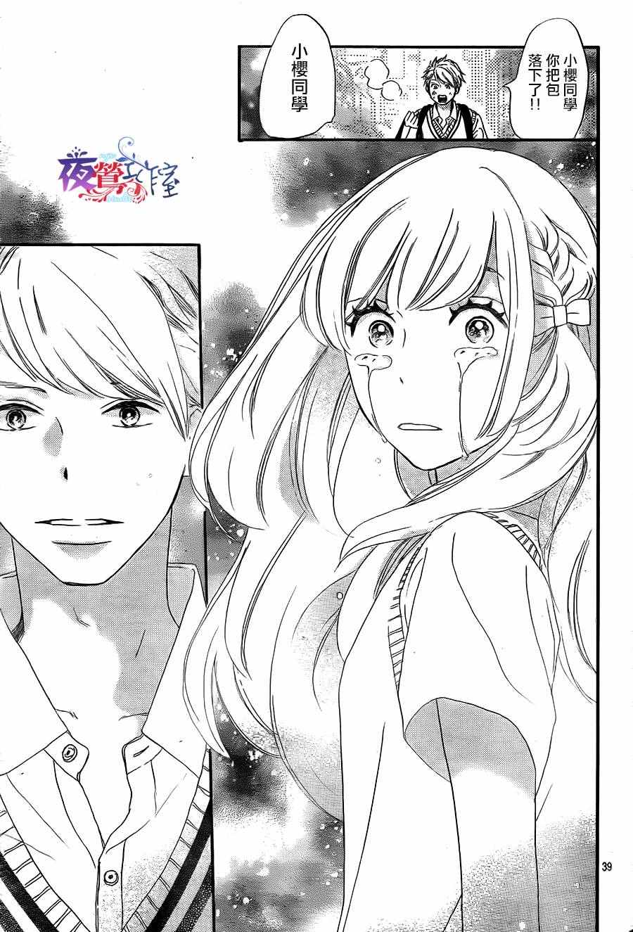 《绝妙男友》漫画最新章节第8话免费下拉式在线观看章节第【39】张图片