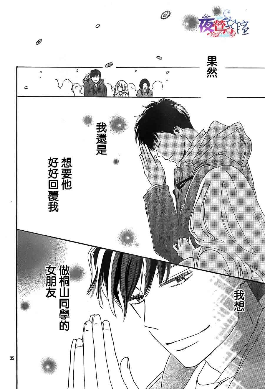 《绝妙男友》漫画最新章节第15话免费下拉式在线观看章节第【35】张图片