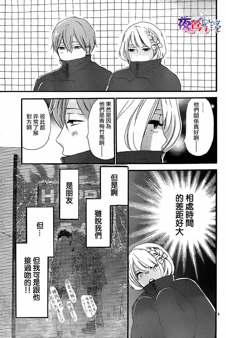 《绝妙男友》漫画最新章节第5话免费下拉式在线观看章节第【4】张图片