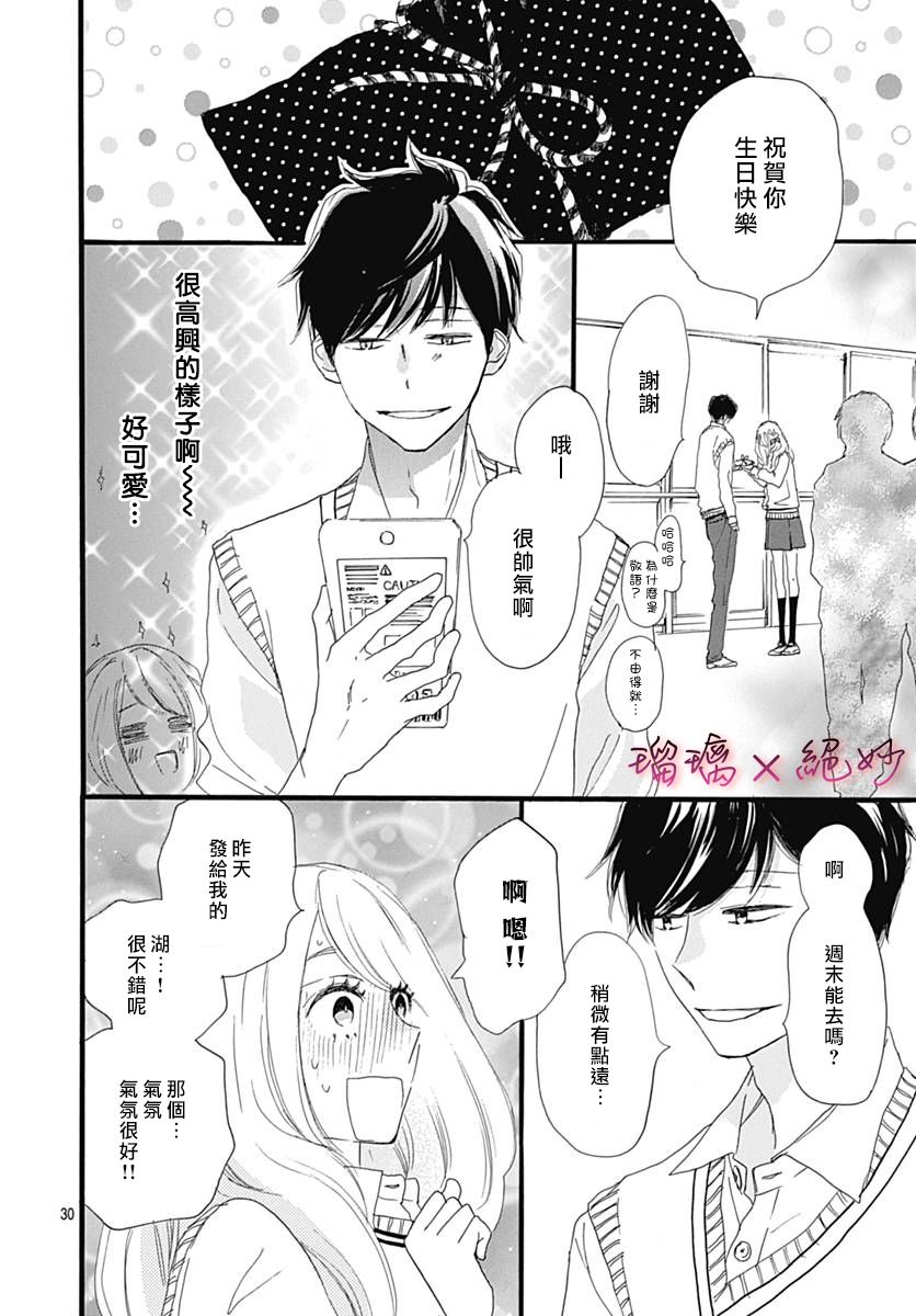 《绝妙男友》漫画最新章节第30话免费下拉式在线观看章节第【30】张图片