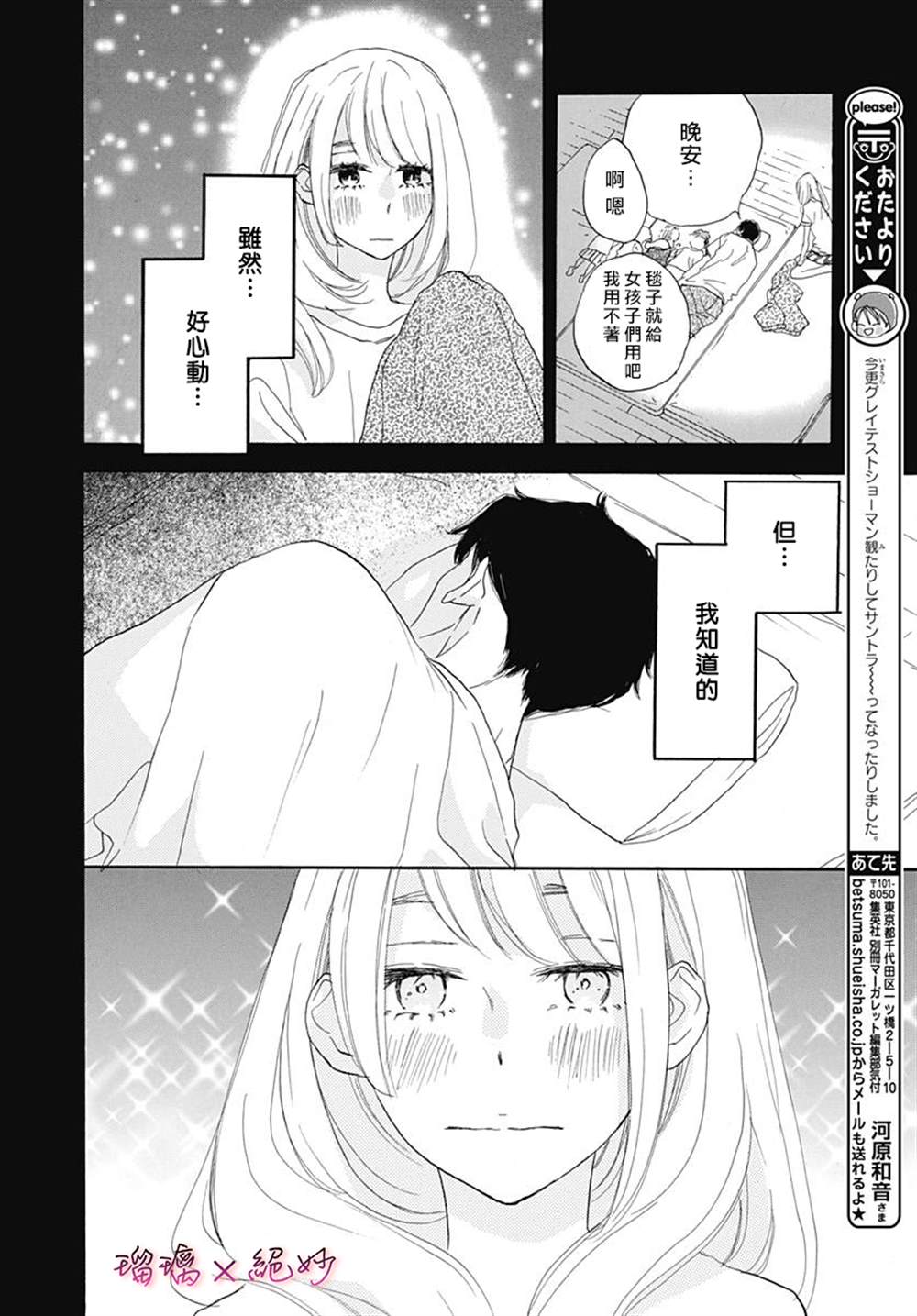 《绝妙男友》漫画最新章节第38话免费下拉式在线观看章节第【8】张图片